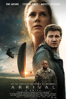 Η άφιξη (Arrival)