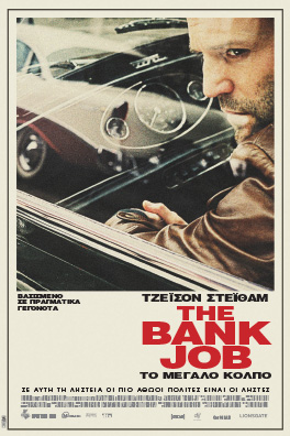 The bank job: Το μεγάλο κόλπο (The bank job)