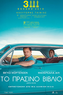 To Πράσινο Βιβλίο (Green Book)