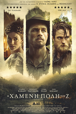 Η Χαμένη Πόλη Του Ζ( Lost City Of Z)