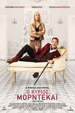 Ο κύριος Μόρντεκαϊ (Mortdecai)