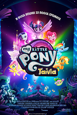 My Little Pony: Η ταινία (My Little Pony: The movie)