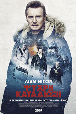 Ψυχρή καταδίωξη (Cold Pursuit)