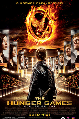 Αγώνες πείνας (The Hunger Games)