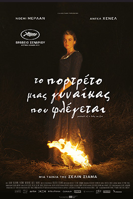 Το Πορτρέτο Μιας Γυναίκας Που Φλέγεται (Portrait de la jeune fille en feu)