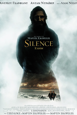 Σιωπή (Silence)