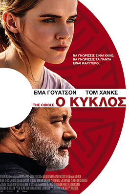 Ο κύκλος (The circle)