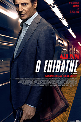 Ο επιβάτης (The Commuter)