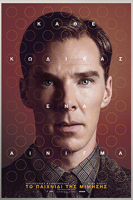 Το παιχνίδι της μίμησης (The Imitation Game)