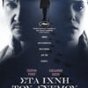 Στα ίχνη του ανέμου (Wind River)