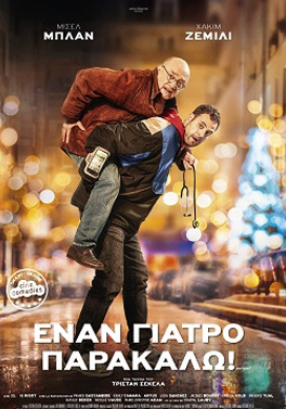 ΕΝΑ ΓΙΑΤΡΟ ΠΑΡΑΚΑΛΩ! (DOCTEUR?)