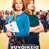 ΓΥΝΑΙΚΕΙΑ ΥΠΟΘΕΣΗ (MILITARY WIVES)