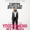 ΥΠΟΣΧΟΜΕΝΗ ΝΕΑ ΓΥΝΑΙΚΑ ( PROMISING YOUNG WOMAN)