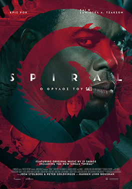 SPIRAL Ο ΘΡΥΛΟΣ ΤΟΥ SAW