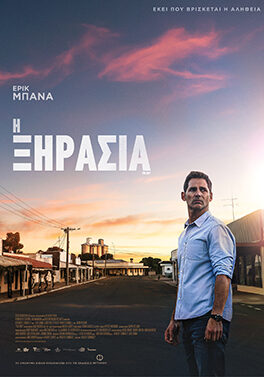 Η ΞΗΡΑΣΙΑ (THE DRY)