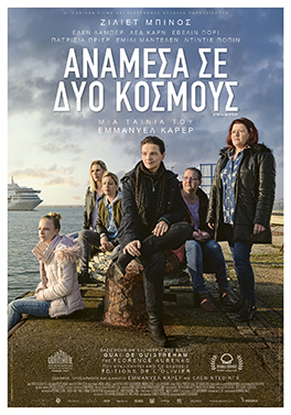 ΑΝΑΜΕΣΑ ΣΕ ΔΥΟ ΚΟΣΜΟΥΣ (BETWEEN TWO WORLDS aka OUISTREHAM)