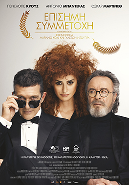 ΕΠΙΣΗΜΗ ΣΥΜΜΕΤΟΧΗ ( OFFICIAL COMPETITION)