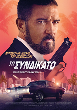 ΤΟ ΣΥΝΔΙΚΑΤΟ ( THE ENFORCER)