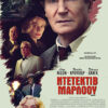 ΝΤΕΤΕΚΤΙΒ ΜΑΡΛΟΟΥ (MARLOWE)