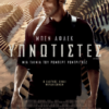 ΥΠΝΩΤΙΣΤΕΣ (HYPNOTIC)