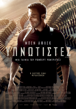 ΥΠΝΩΤΙΣΤΕΣ (HYPNOTIC)