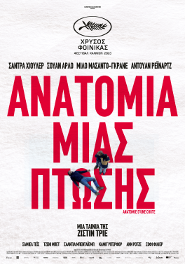 ΑΝΑΤΟΜΙΑ ΜΙΑΣ ΠΤΩΣΗΣ (ANATOMY OF A FALL)
