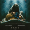 ΑΚΟΥ ΤΗ ΜΑΜΑ (COBWEB)