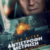 ΑΝΤΙΣΤΡΟΦΗ ΜΕΤΡΗΣΗ (RETRIBUTION)