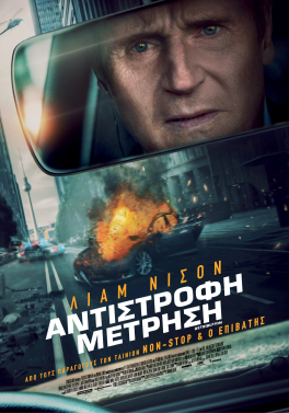 ΑΝΤΙΣΤΡΟΦΗ ΜΕΤΡΗΣΗ (RETRIBUTION)