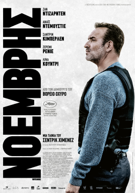 ΝΟΕΜΒΡΗΣ (NOVEMBER)