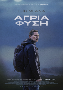 ΑΓΡΙΑ ΦΥΣΗ (FORCE OF NATURE THE DRY 2)