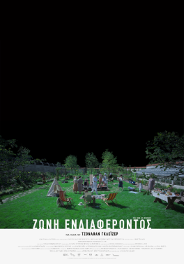 ΖΩΝΗ ΕΝΔΙΑΦΕΡΟΝΤΟΣ (THE ZONE OF INTEREST)