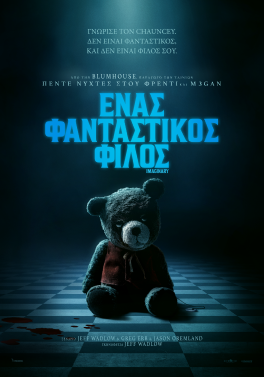 ΕΝΑΣ ΦΑΝΤΑΣΤΙΚΟΣ ΦΙΛΟΣ (IMAGINARY)
