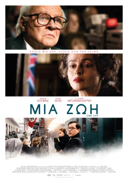 ΜΙΑ ΖΩΗ (ONE LIFE)