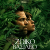 ΖΩΙΚΟ ΒΑΣΙΛΕΙΟ (THE ANIMAL KINGDOM)