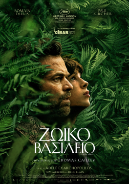ΖΩΙΚΟ ΒΑΣΙΛΕΙΟ (THE ANIMAL KINGDOM)