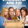 ΣΥΜΠΕΘΕΡΟΙ ΑΠΟ ΣΟΪ (OH LA LA | COCORICO)