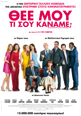 ΘΕΕ ΜΟΥ ΤΙ ΣΟΥ ΚΑΝΑΜΕ; (SERIAL BAD WEDDINGS) (RI)
