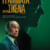 ΓΡΑΜΜΑΤΑ ΑΠΟ ΤΗΝ ΣΙΚΕΛΙΑ (SICILIAN LETTERS)
