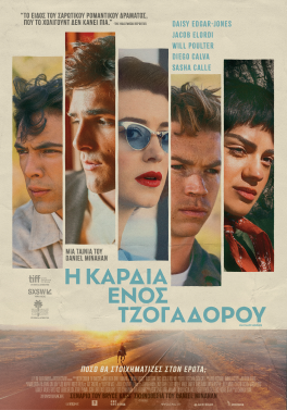 Η ΚΑΡΔΙΑ ΕΝΟΣ ΤΖΟΓΑΔΟΡΟΥ (ON SWIFT HORSES)