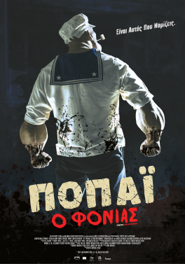 ΠΟΠΑΪ Ο ΦΟΝΙΑΣ (POPEYE THE SLAYER MAN)
