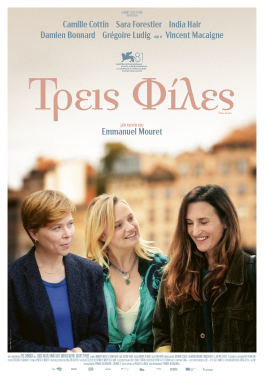 ΤΡΕΙΣ ΦΙΛΕΣ (THREE FRIENDS)