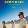 ΣΚΙΕΣ ΣΤΟΝ ΗΛΙΟ (ISLANDS)