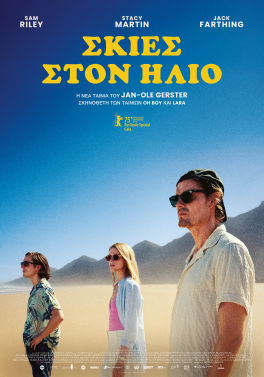 ΣΚΙΕΣ ΣΤΟΝ ΗΛΙΟ (ISLANDS)