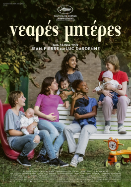 ΝΕΑΡΕΣ ΜΗΤΕΡΕΣ (YOUNG MOTHERS)