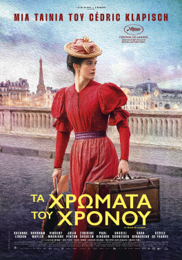 ΤΑ ΧΡΩΜΑΤΑ ΤΟΥ ΧΡΟΝΟΥ (COLOURS OF TIME)