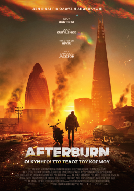 AFTERBURN: ΟΙ ΚΥΝΗΓΟΙ ΣΤΟ ΤΕΛΟΣ ΤΟΥ ΚΟΣΜΟΥ