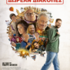 ΔΩΡΕΑΝ ΔΙΑΚΟΠΕΣ (LE ROUTARD)