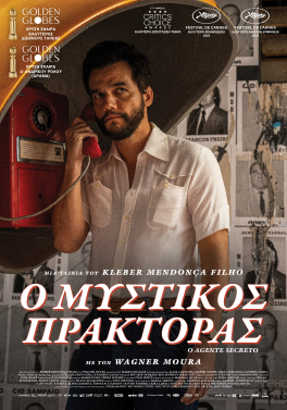 Ο ΜΥΣΤΙΚΟΣ ΠΡΑΚΤΟΡΑΣ (THE SECRET AGENT)