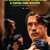 THE SMASHING MACHINE: Η ΚΑΡΔΙΑ ΕΝΟΣ ΜΑΧΗΤΗ